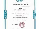 熱烈祝賀我司通過(guò)ISO9001質(zhì)量管理體系評審，獲得證書(shū)！